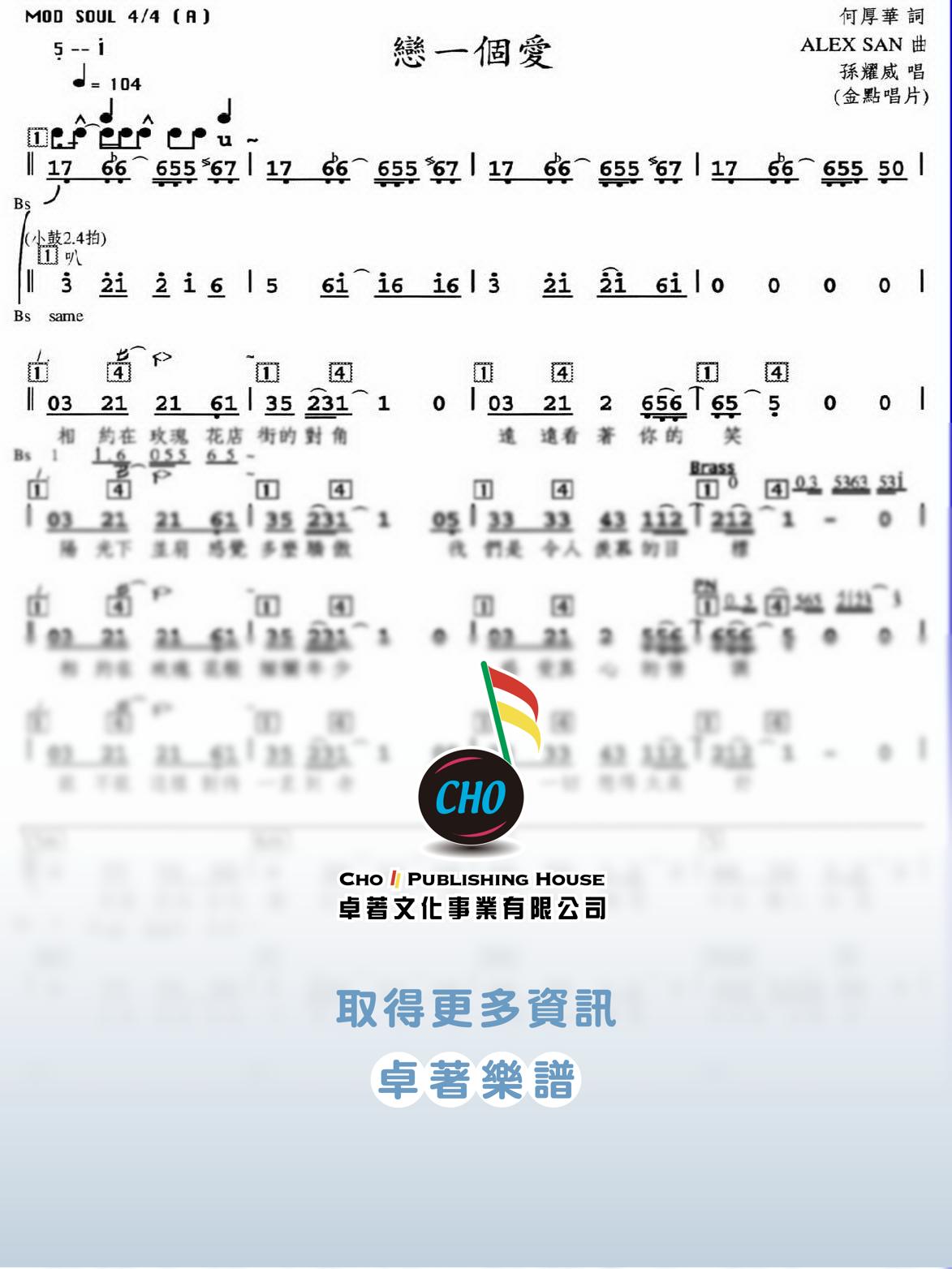 戀一個愛